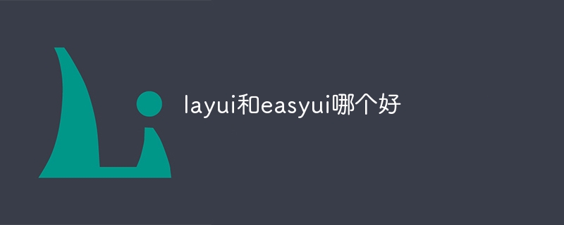 layui和easyui哪个好插图 layui和easyui哪个好