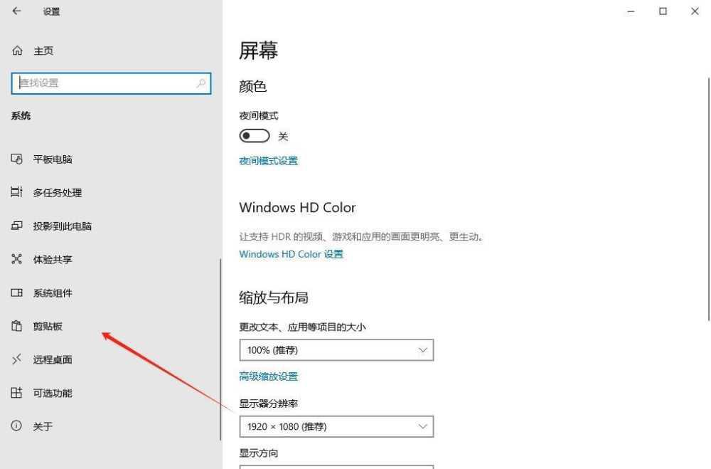 如何将win10剪贴板与手机同步? 剪贴板跨设备同步的开启方法插图3