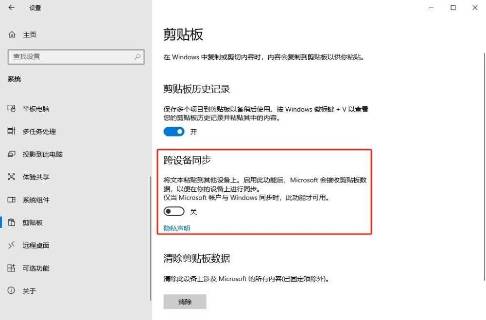 如何将win10剪贴板与手机同步? 剪贴板跨设备同步的开启方法插图4