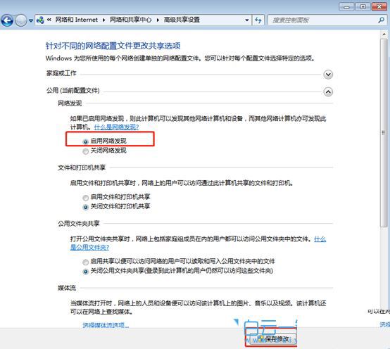 Win7网络发现在哪? Win7开启网络发现功能的技巧插图5