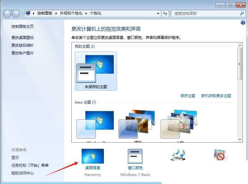 win7中怎么清除全部的桌面背景图片? Win7删除个性化背景图片的技巧插图3