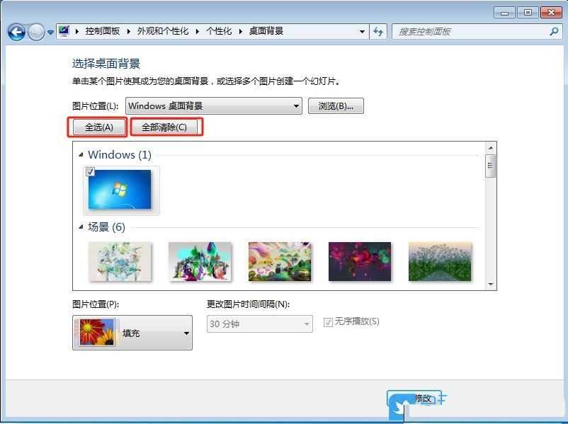 win7中怎么清除全部的桌面背景图片? Win7删除个性化背景图片的技巧插图4