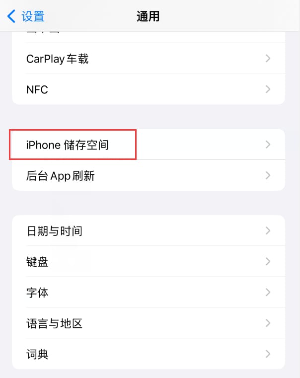 iPhone系统数据存储错误怎么办 iPhone系统数据存储错误解决方法