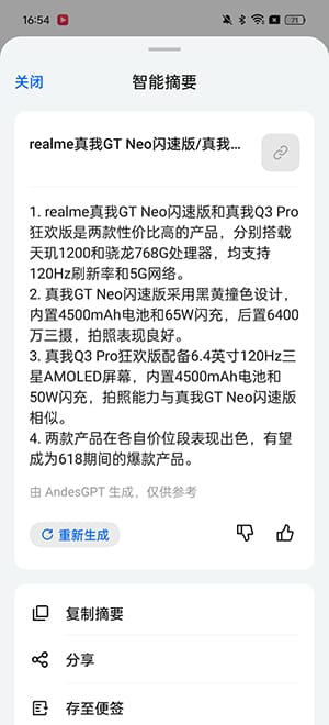 真我GT Neo6 SE怎么样 真我GT Neo6 SE详细评测插图27