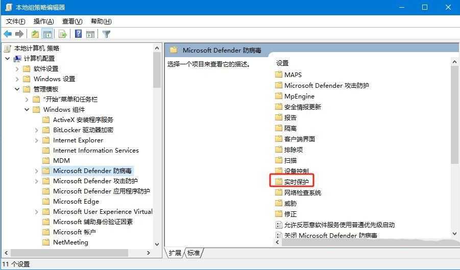 win10如何永久关闭实时保护? Win10电脑0禁用实时保护功能的方法插图3
