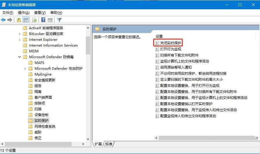 win10如何永久关闭实时保护? Win10电脑0禁用实时保护功能的方法插图4