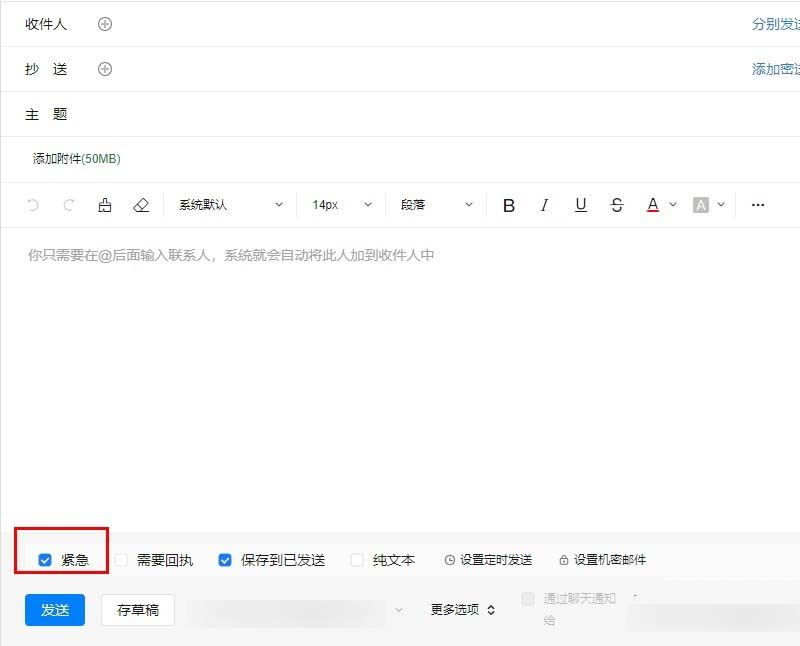 钉钉怎么发送紧急邮件? 钉邮标记紧急邮件并发送的技巧插图2