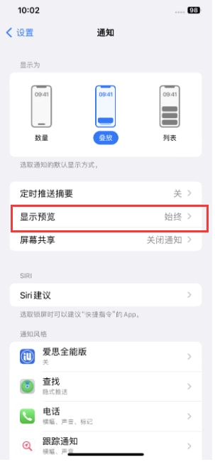 iPhone手机通知延迟怎么办 iPhone手机通知延迟解决方法