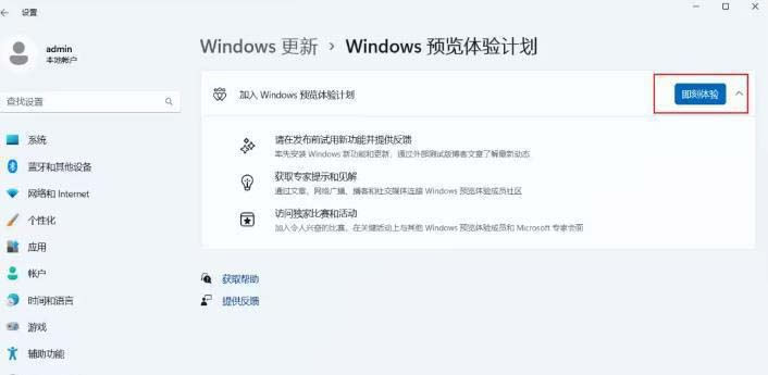 win11 24h2怎么升级? win11 24h2预览版获取更新教程插图1