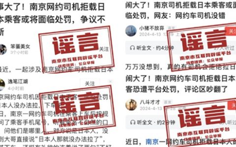 官方回应南京网约车拒载日本乘客系谣言 自媒体又在大肆造谣了吗