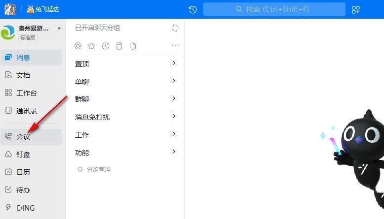 钉钉视频会议时音量忽大忽小怎么办? 视频会议声音不稳定的解决办法插图1
