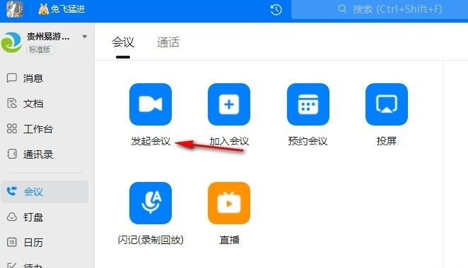 钉钉视频会议时音量忽大忽小怎么办? 视频会议声音不稳定的解决办法插图2