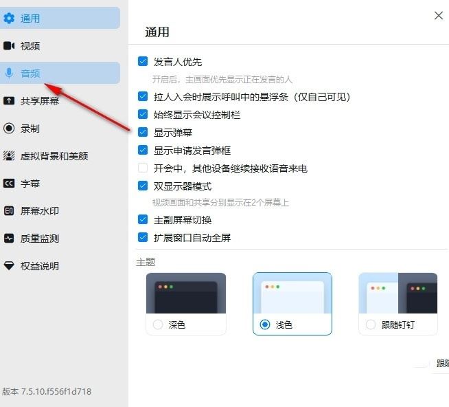 钉钉视频会议时音量忽大忽小怎么办? 视频会议声音不稳定的解决办法插图4