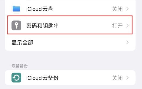iOS17如何使用通行密钥登录AppleID iOS17使用通行密钥登录AppleID方法