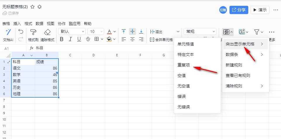 钉钉表格怎么筛选重复项? 钉钉表格快速标记重复项的方法插图5 钉钉表格怎么筛选重复项? 钉钉表格快速标记重复项的方法插图5