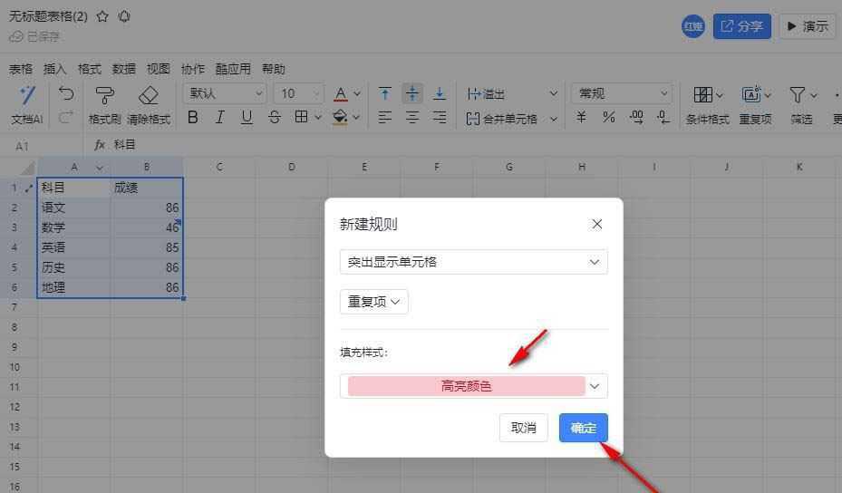 钉钉表格怎么筛选重复项? 钉钉表格快速标记重复项的方法插图6 钉钉表格怎么筛选重复项? 钉钉表格快速标记重复项的方法插图6