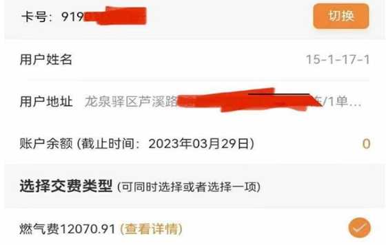 老人在成都居家4个月燃气费1.5万是真的吗 燃气公司回应