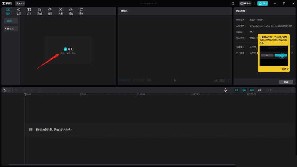 剪映电脑版怎么ai配音? 剪映电脑版配音字幕识别的教程插图4