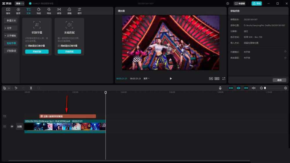 剪映电脑版怎么ai配音? 剪映电脑版配音字幕识别的教程插图8