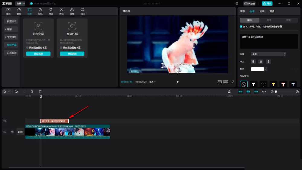 剪映电脑版怎么ai配音? 剪映电脑版配音字幕识别的教程插图9