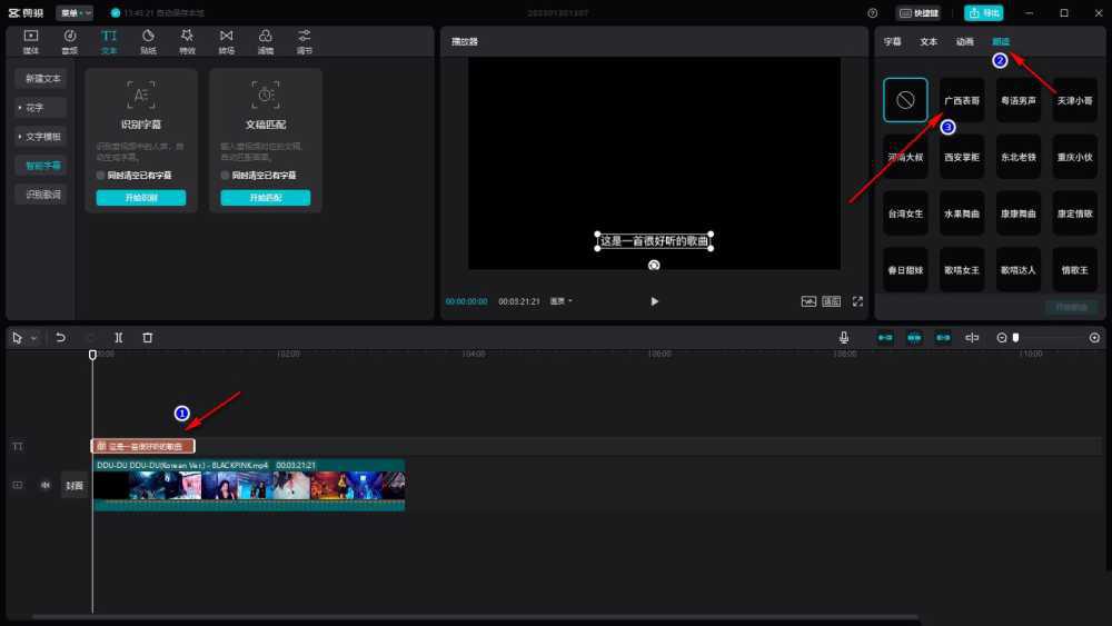 剪映电脑版怎么ai配音? 剪映电脑版配音字幕识别的教程插图10