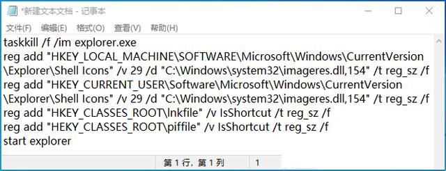 win10桌面图标小箭头去掉后任务栏无法使用怎么办?插图2