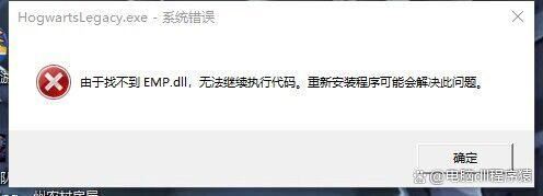 游戏提示emp.dll丢失怎么解决? 电脑dll文件找不到的多种修复方法插图