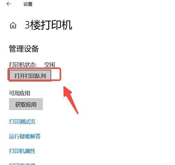 打印机正在打印但是打不出来怎么办? 打印机正常但无法打印的解决办法插图2