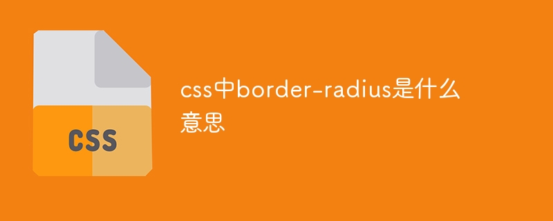 css中border