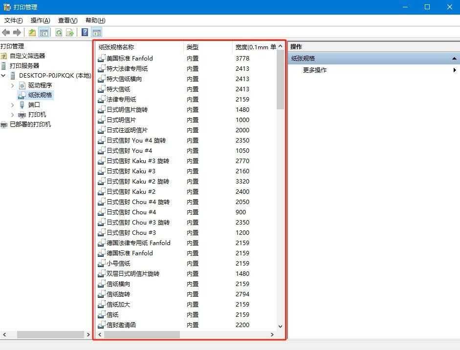 win10怎么设置打印尺寸? Win10打印纸张尺寸大小设置方法插图4 win10怎么设置打印尺寸? Win10打印纸张尺寸大小设置方法插图4