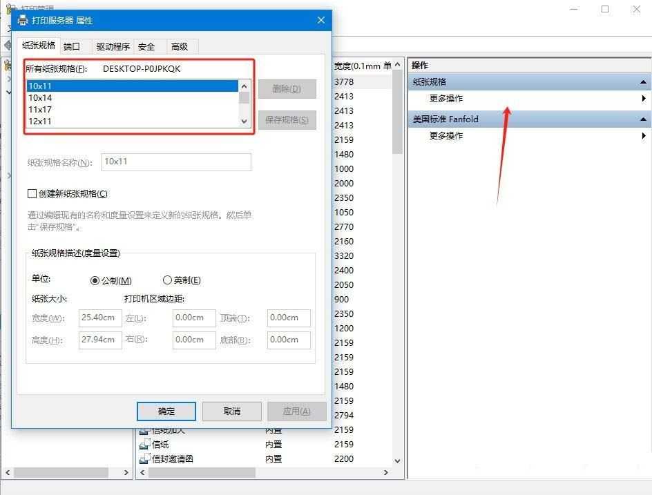 win10怎么设置打印尺寸? Win10打印纸张尺寸大小设置方法插图5 win10怎么设置打印尺寸? Win10打印纸张尺寸大小设置方法插图5
