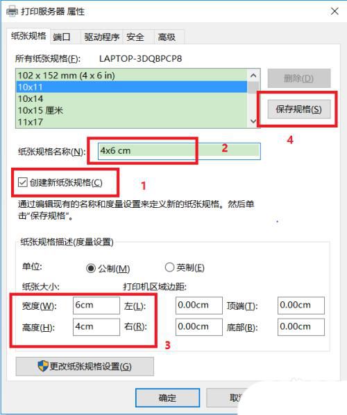 win10怎么设置打印尺寸? Win10打印纸张尺寸大小设置方法插图9 win10怎么设置打印尺寸? Win10打印纸张尺寸大小设置方法插图9