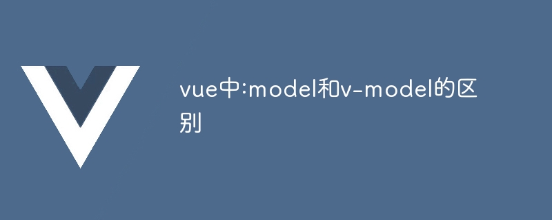 vue中:model和v