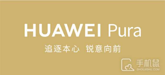 华为Pura70系列乐臻版和普通版有什么区别?华为乐臻版和普通版有什么区别插图 华为Pura70系列乐臻版和普通版有什么区别?