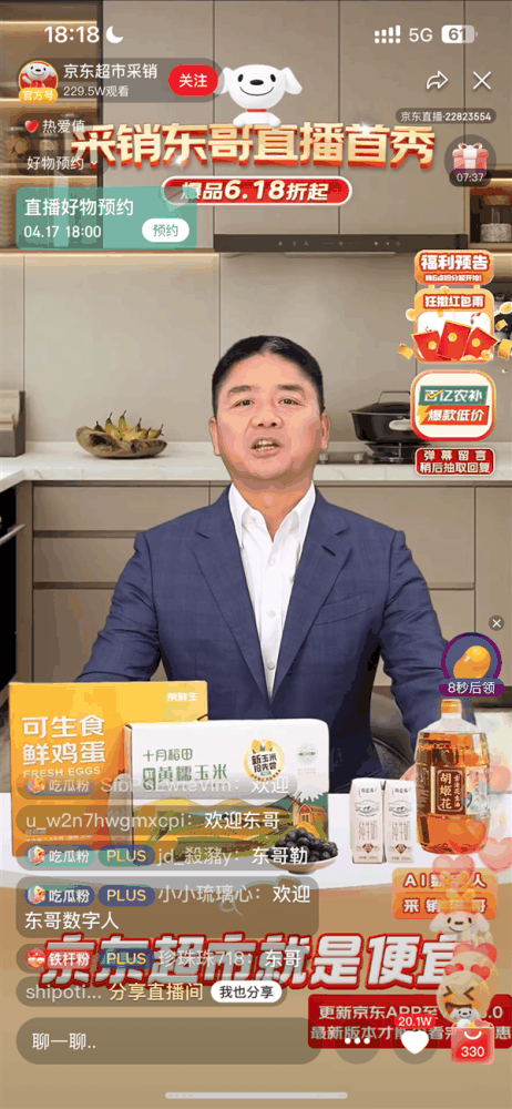 AI“刘强东”直播带货首秀：观看量超2000万！