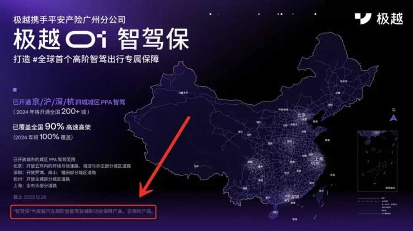 极越推出智驾保!事故车主责任全免?插图1 极越推出智驾保!事故车主责任全免?