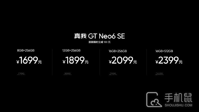 真我RealmeGTNeo6SE配置怎么样?真我RealmeGTNeo6SE配置参数介绍