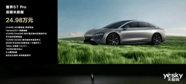 智界S7升级归来！华为再战30万纯电家轿