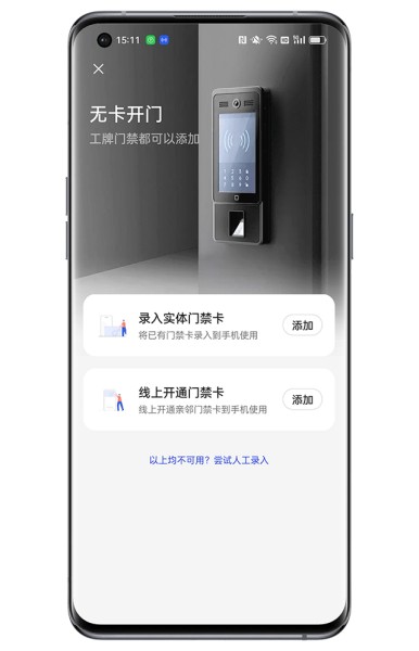 OPPO K12如何在NFC上录入门禁卡？