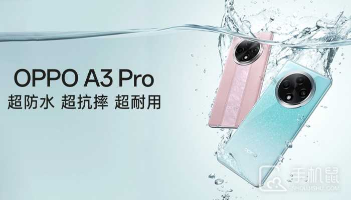 OPPOA3Pro为什么同时支持IP69IP68和IP66?OPPOA3Pro怎么既支持IP69又支持IP68和IP66
