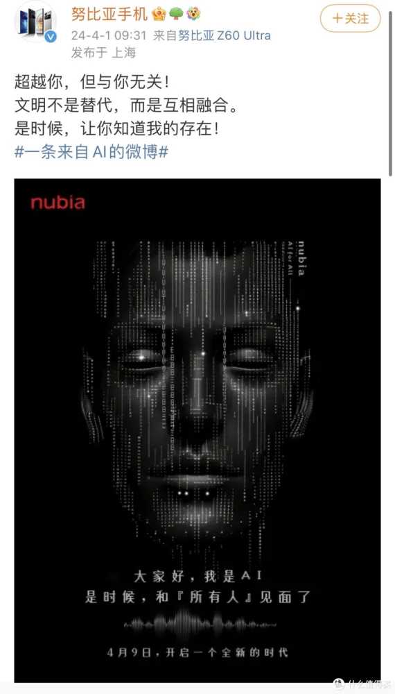 重磅!AI对人类喊话?努比亚海报:9日开启全新时代插图 重磅!AI对人类喊话?努比亚海报:9日开启全新时代