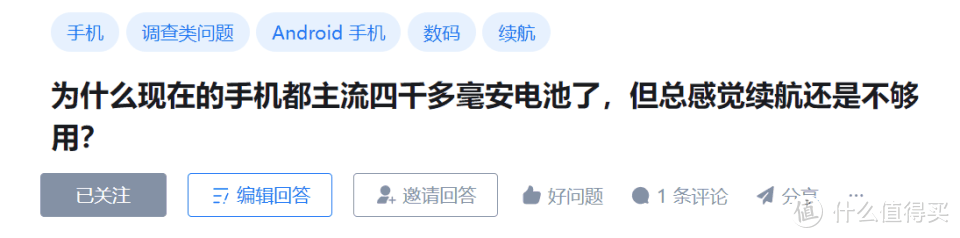 笔点酷玩 篇一千二百零六：为什么主流的手机电池已经超过4000mAh，但总感觉续航还是不够用？