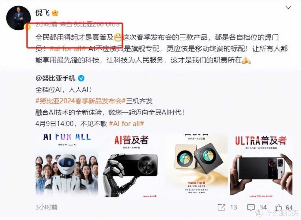 “真假AI普及者”大戏上演!一加千元AI被“打”脸?努比亚杀疯了插图3 “真假AI普及者”大戏上演!一加千元AI被“打”脸?努比亚杀疯了