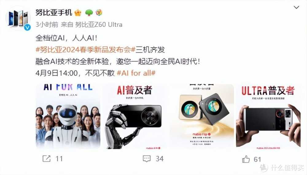 “真假AI普及者”大戏上演!一加千元AI被“打”脸?努比亚杀疯了插图2 “真假AI普及者”大戏上演!一加千元AI被“打”脸?努比亚杀疯了