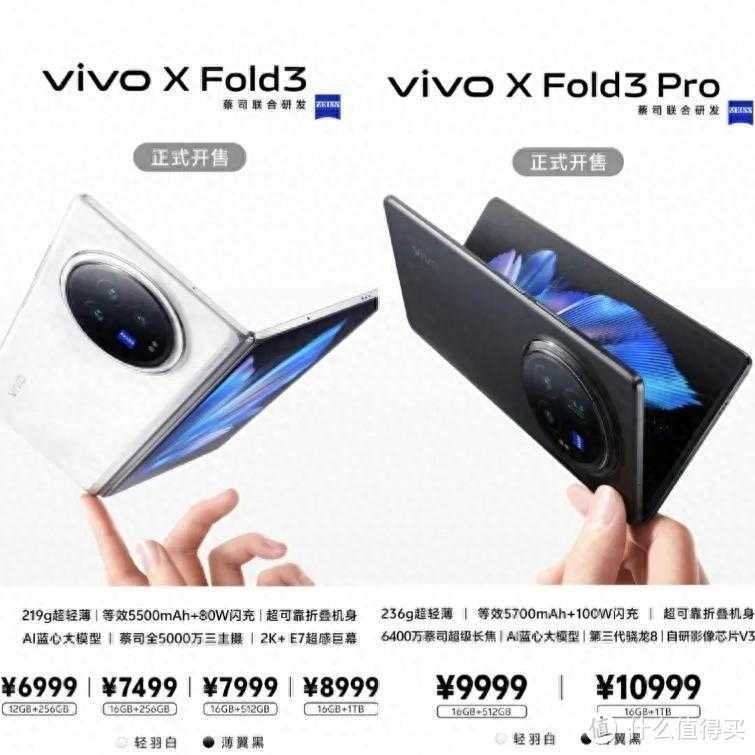轻薄+旗舰体验，vivo X Fold3系列横扫折叠市场