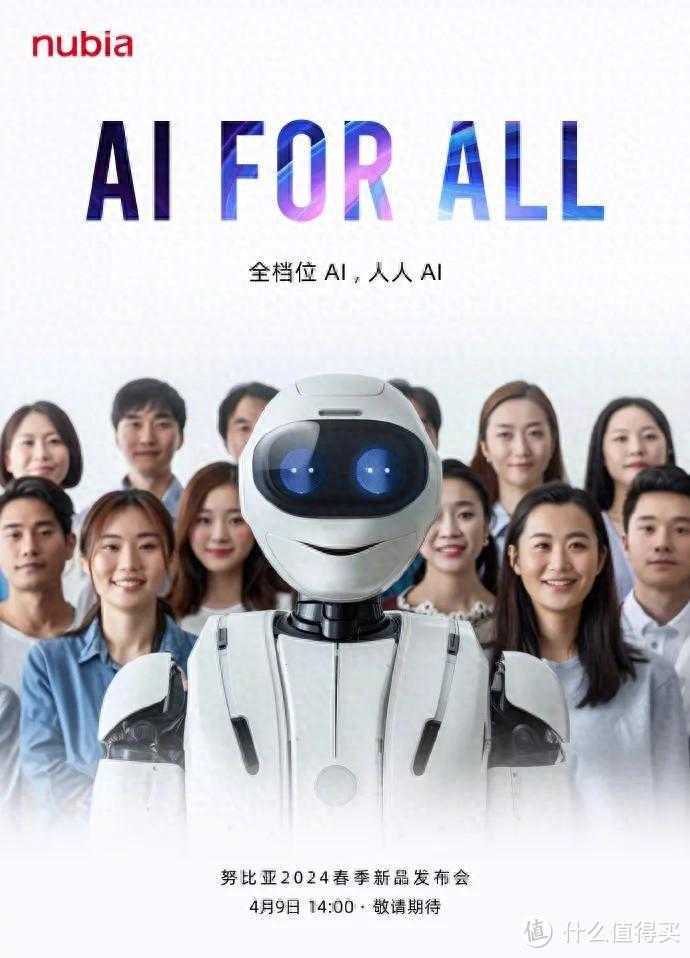 AI FOR ALL，努比亚三机齐发，重新定义AI普及者