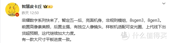 数码新机 篇十一:曝荣耀200系列暂定五一后发布,骁龙8s Gen3、8 Gen3芯片加持插图1 曝荣耀200系列暂定五一后发布,骁龙8s Gen3、8 Gen3芯片加持