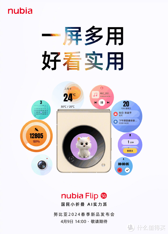 努比亚开窍了？AI+折叠，最便宜、最轻薄的国货折叠屏手机要来了