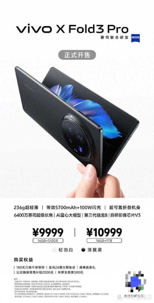 全能大折叠vivo X Fold3系列热售中！体验全面领先同级别机型