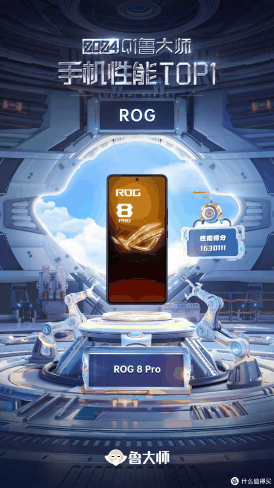 数码 篇五十四：以1630111的分数成功登顶 ROG 8 Pro拿下鲁大师2024 Q1手机性能榜第一